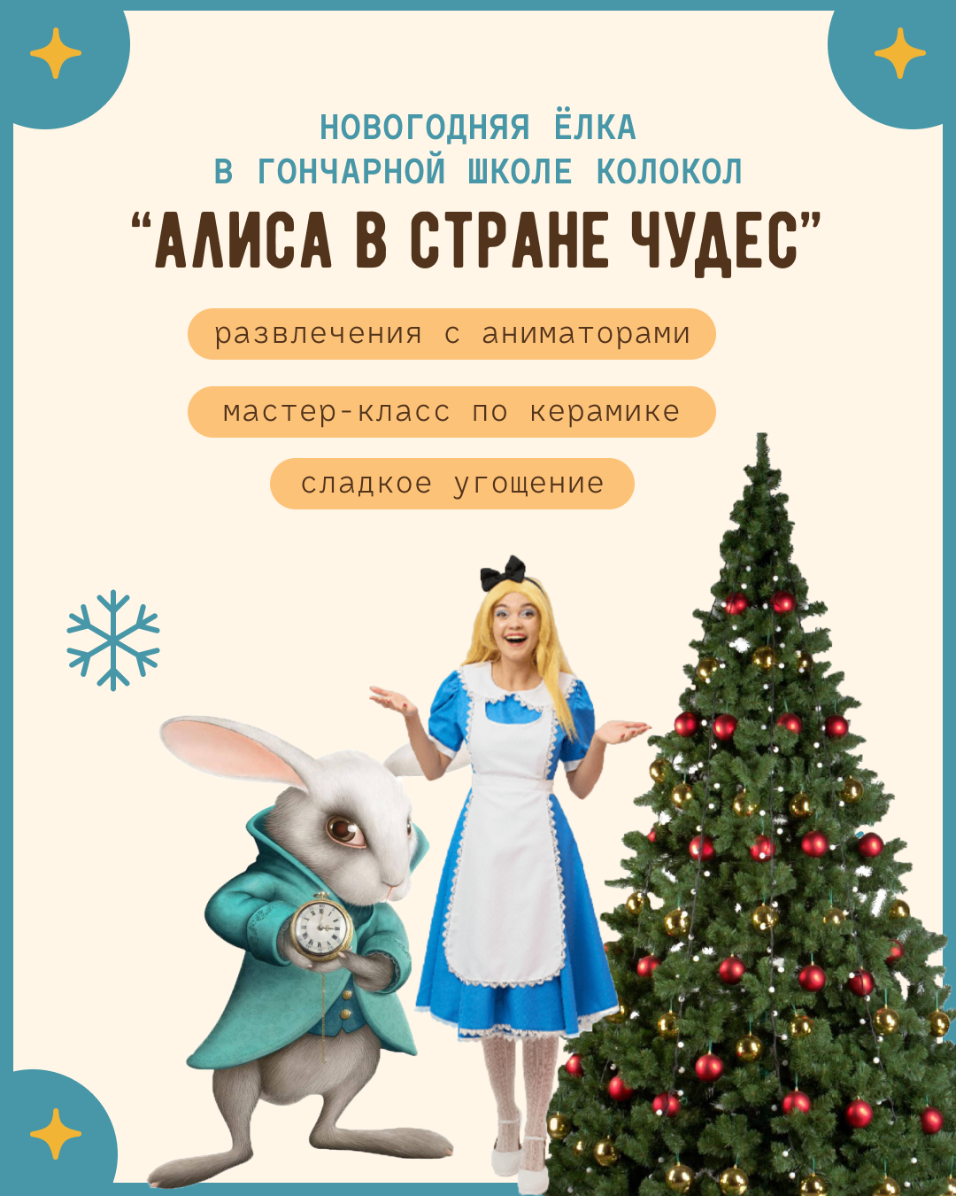 Новогодняя ёлка в Колоколе 7+ фото 1